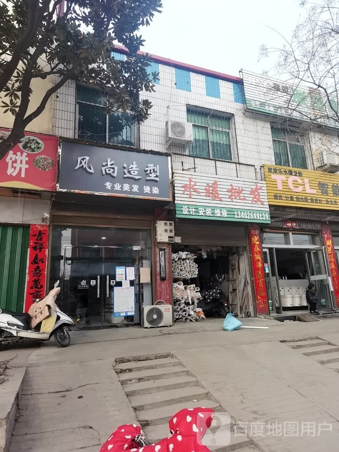 社旗县风尚造型(兴隆路店)