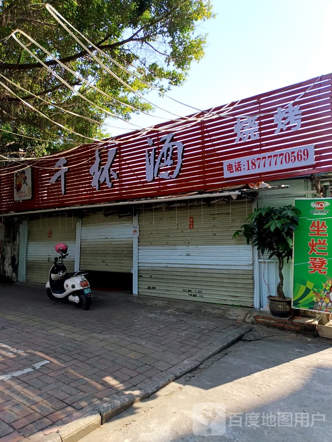 千杯酒烧烤