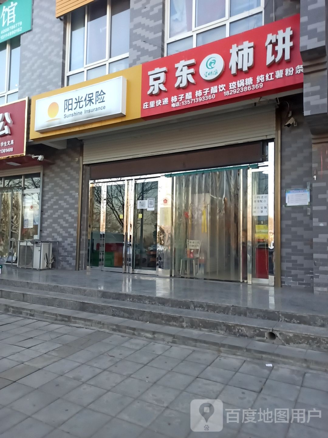 阳光保险(阳光之音庄里店)