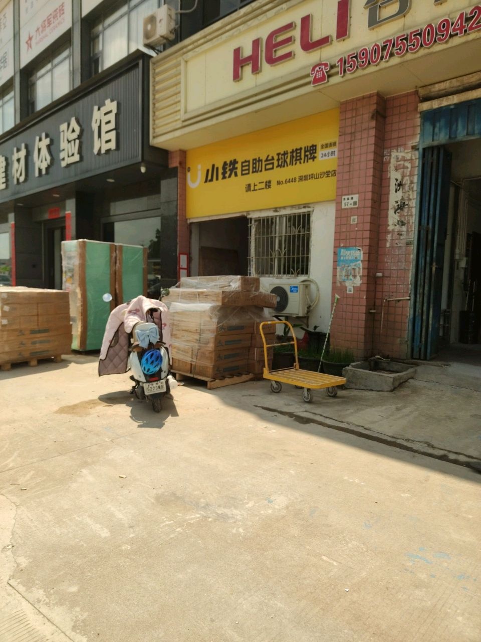 小铁自助台球棋牌