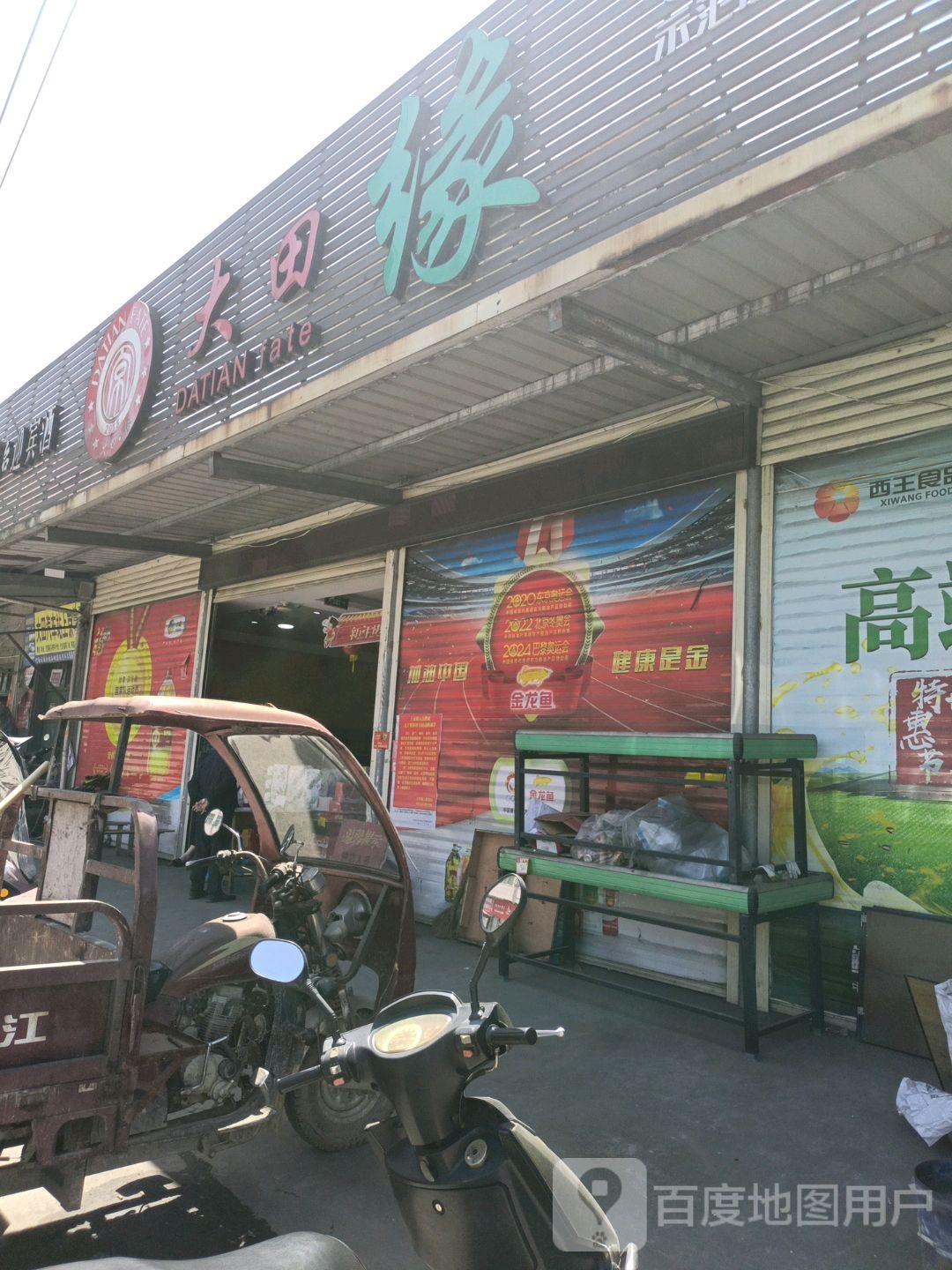 大田缘购物中心(上京河边店)