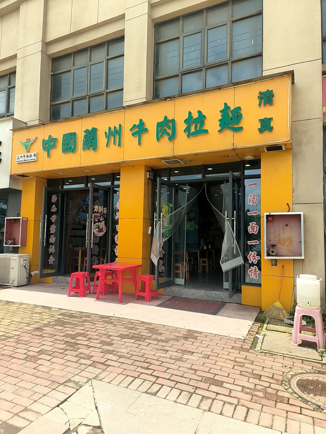 清真中国兰州牛肉拉面