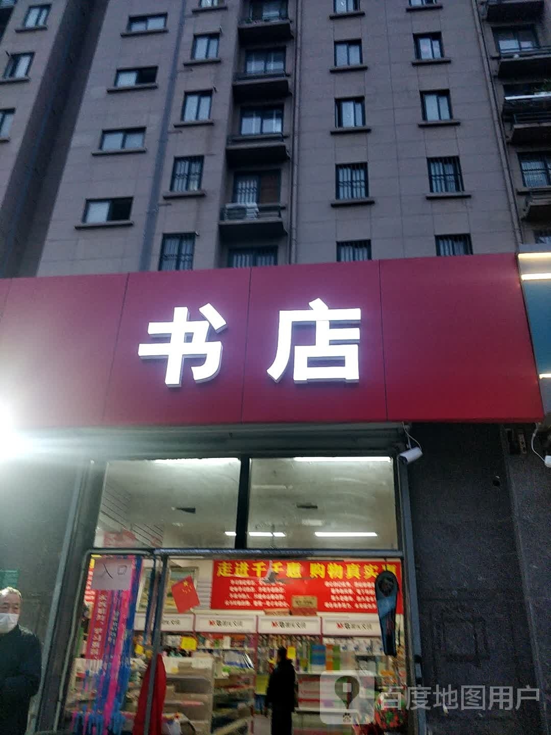 晨光新韵书店