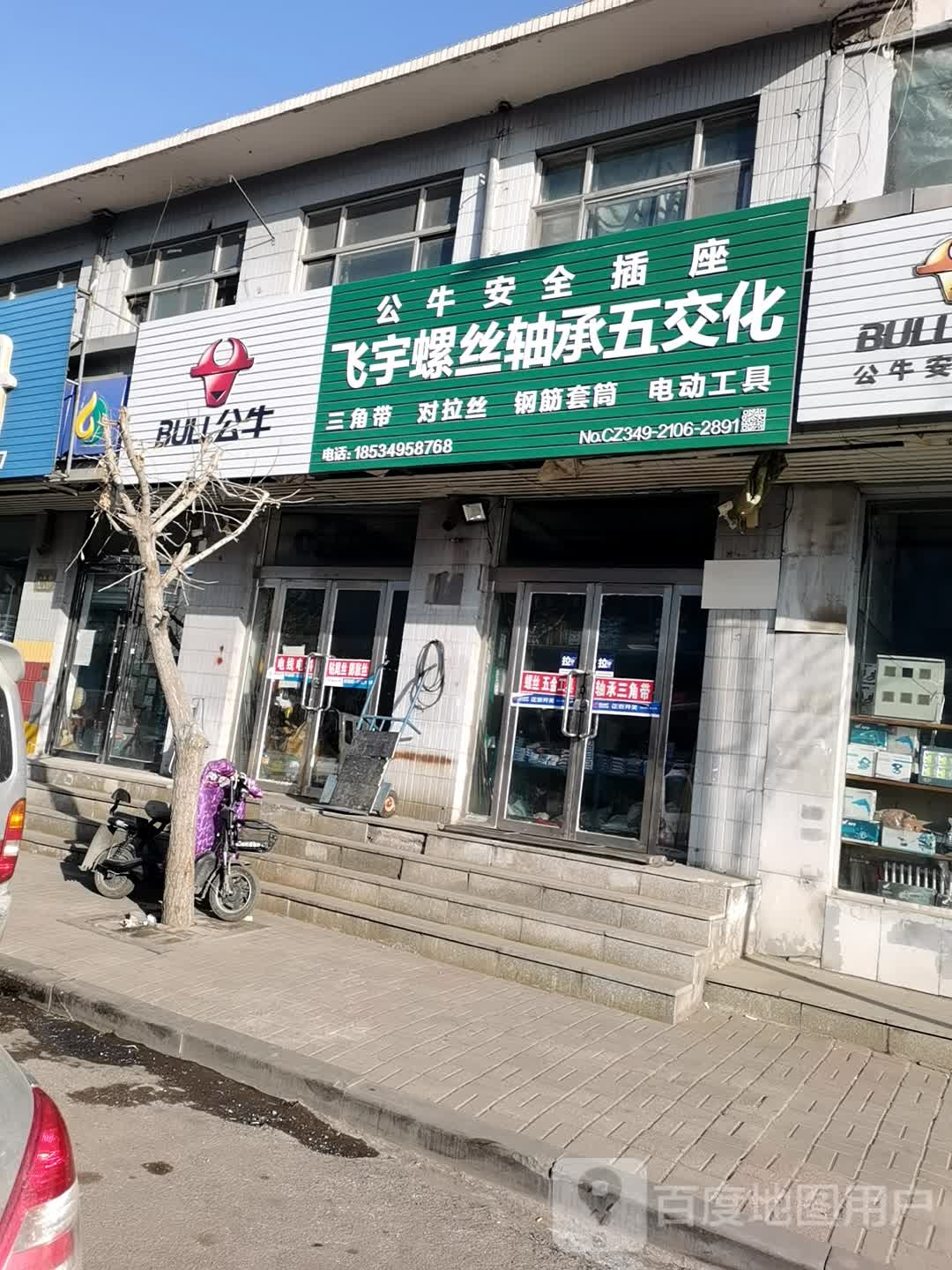 飞宇五金电料螺丝轴承三角带(仁里北路店)