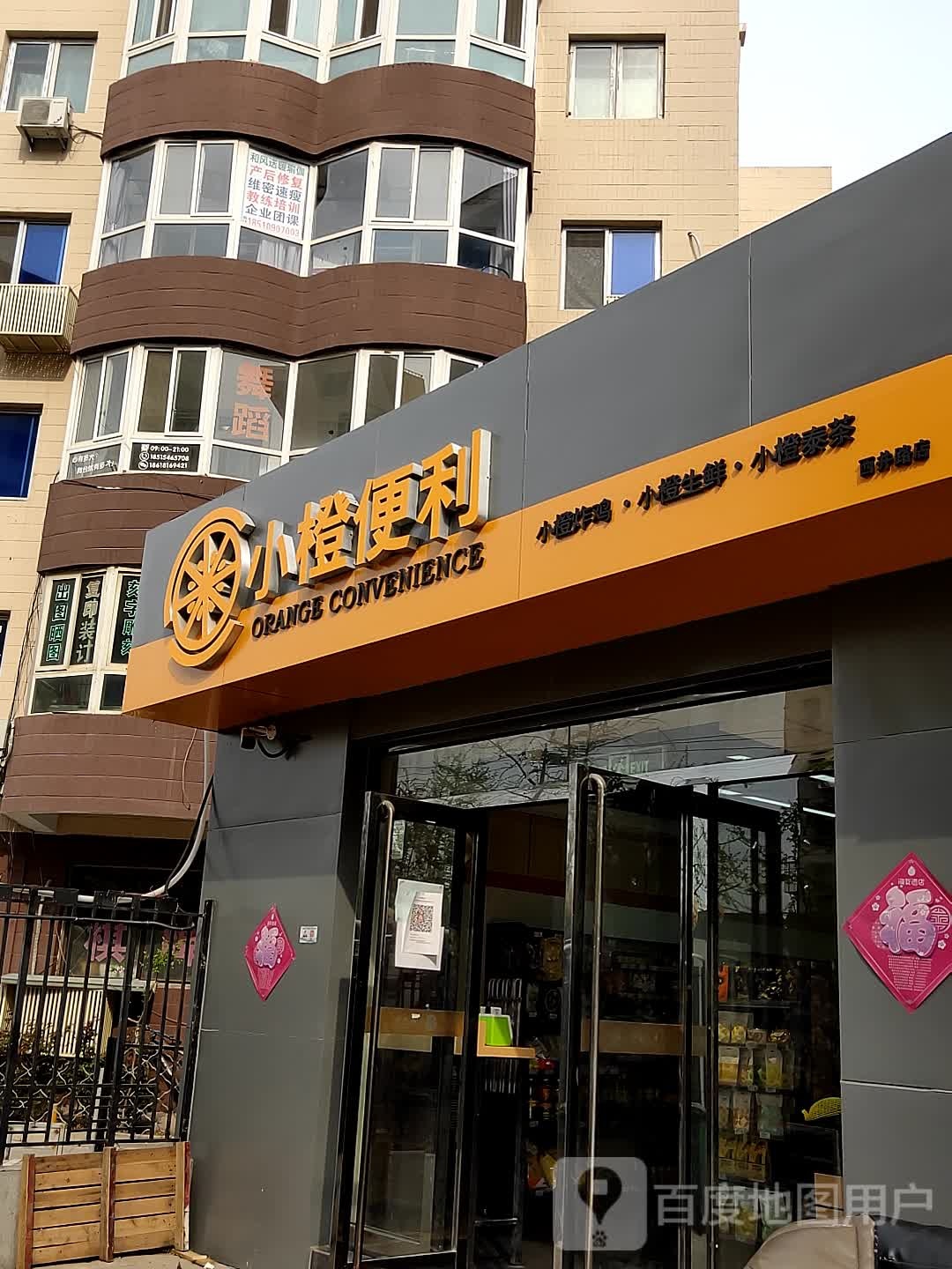 小橙便利(宏开花园店)