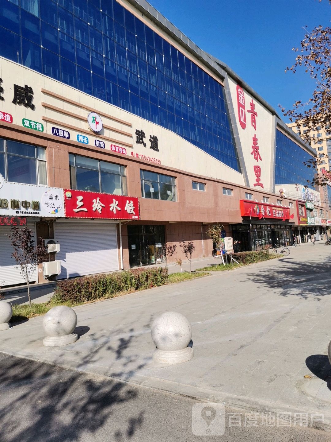 金亿生鲜超市(一店)