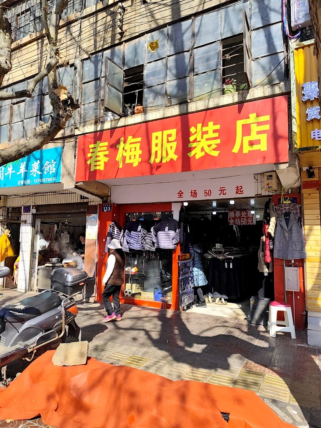 聚昌园牛羊菜馆