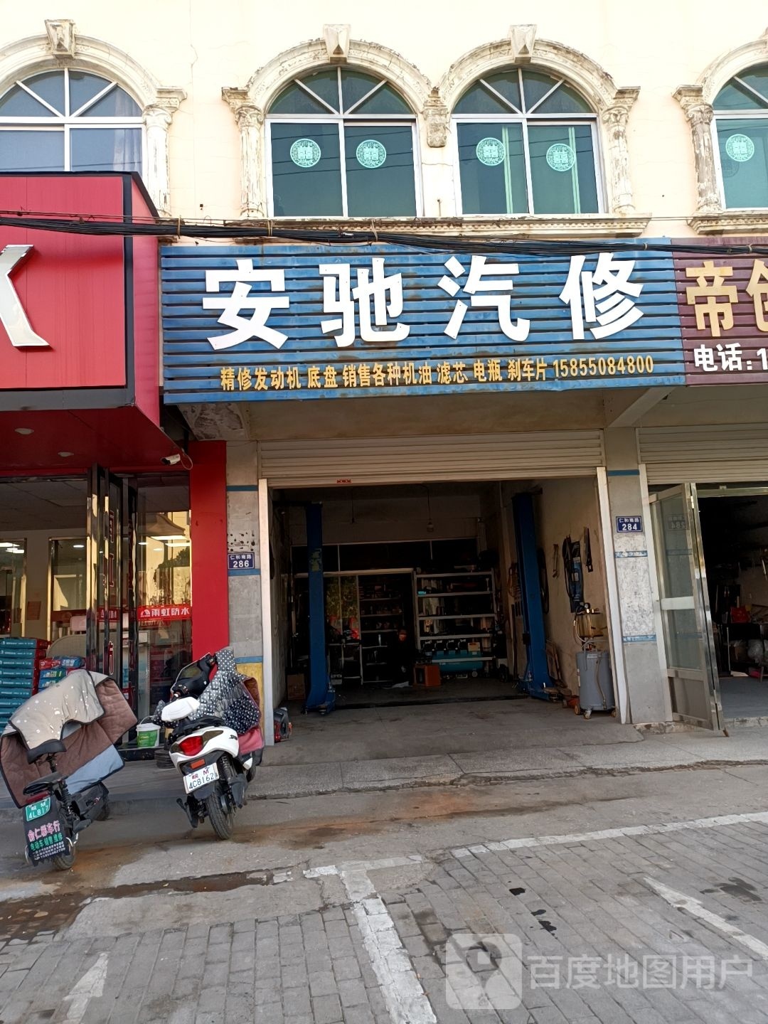安驰汽修