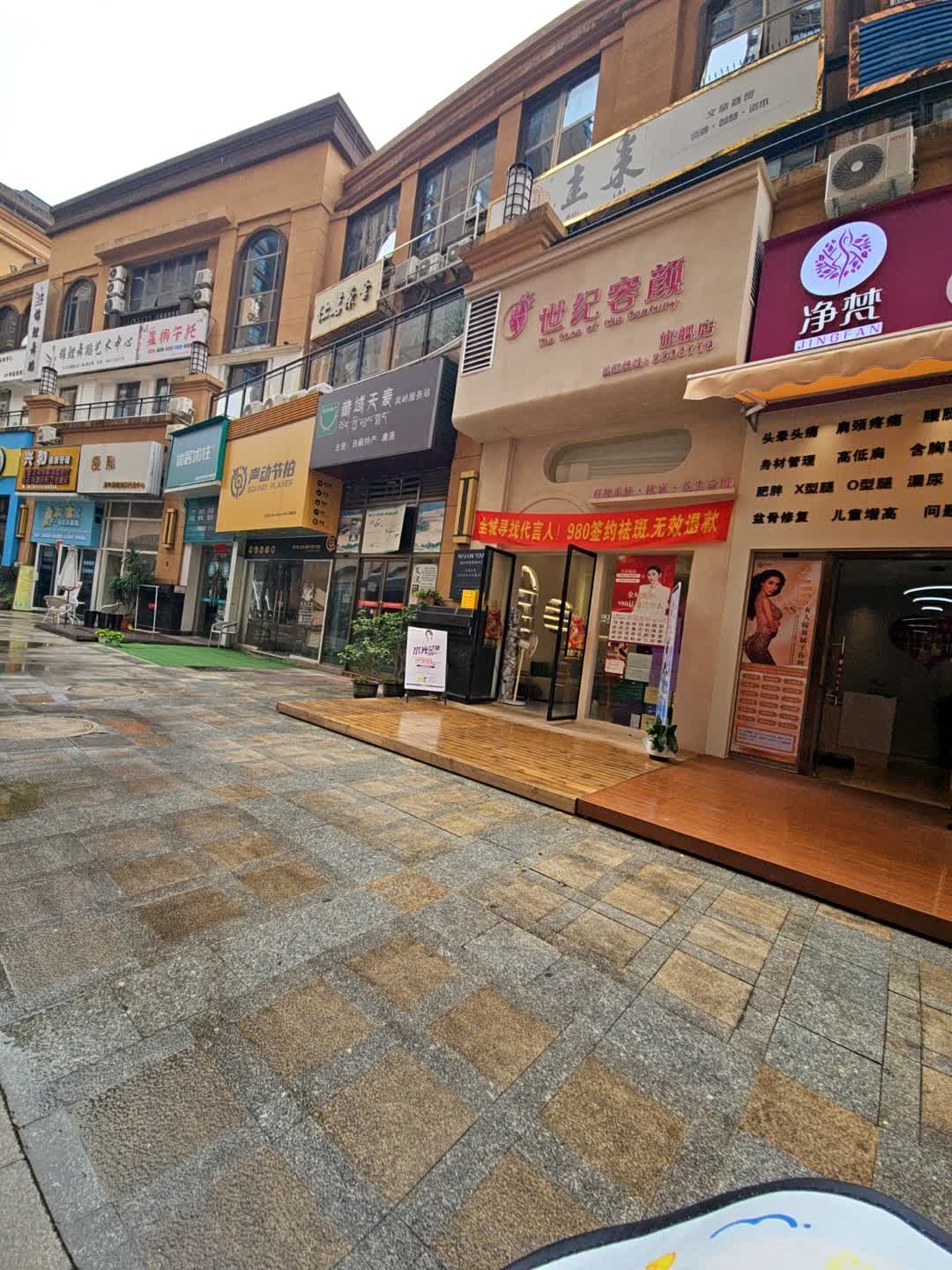 世纪容颜旗舰店