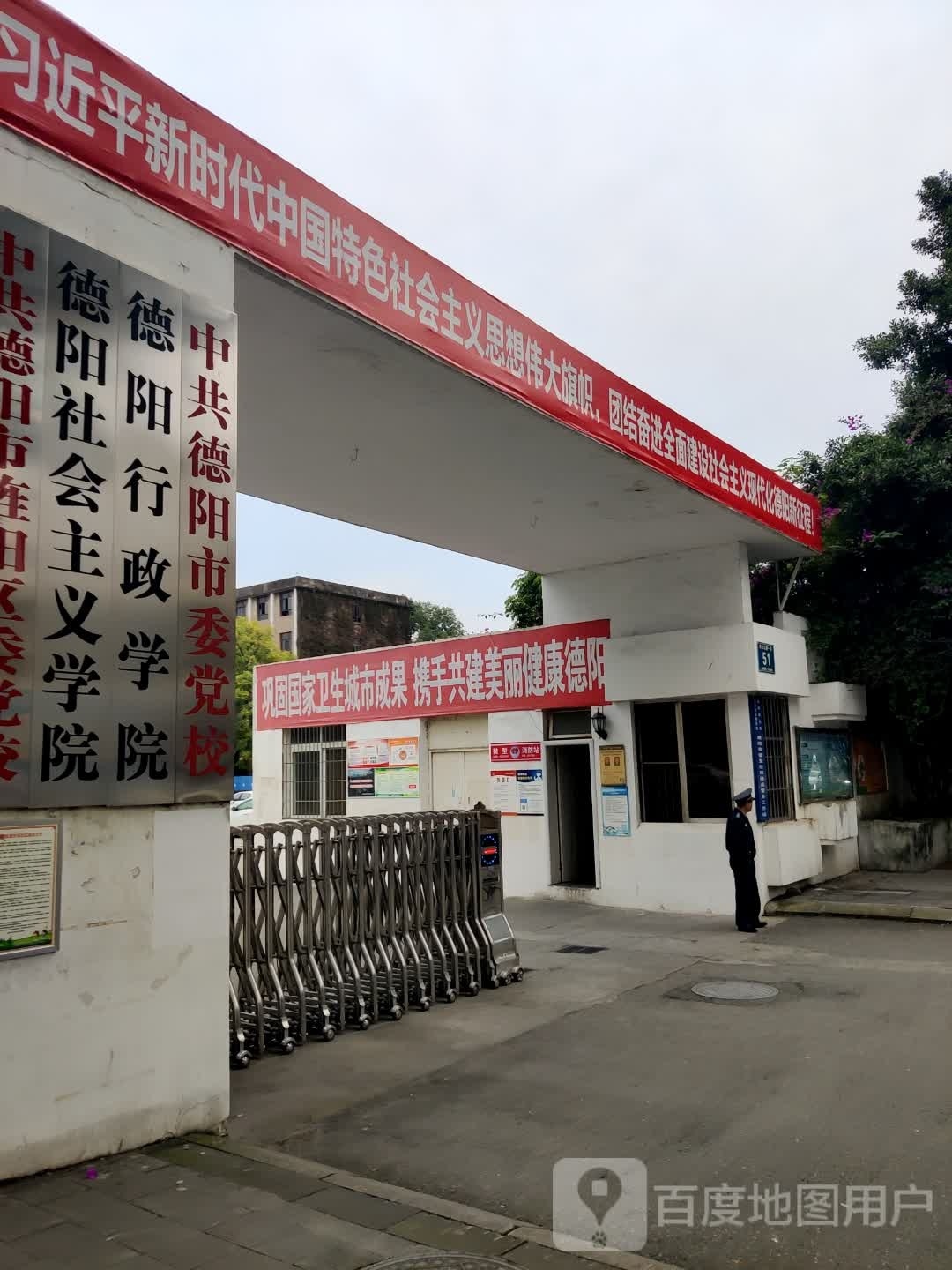 中共德阳市委党校