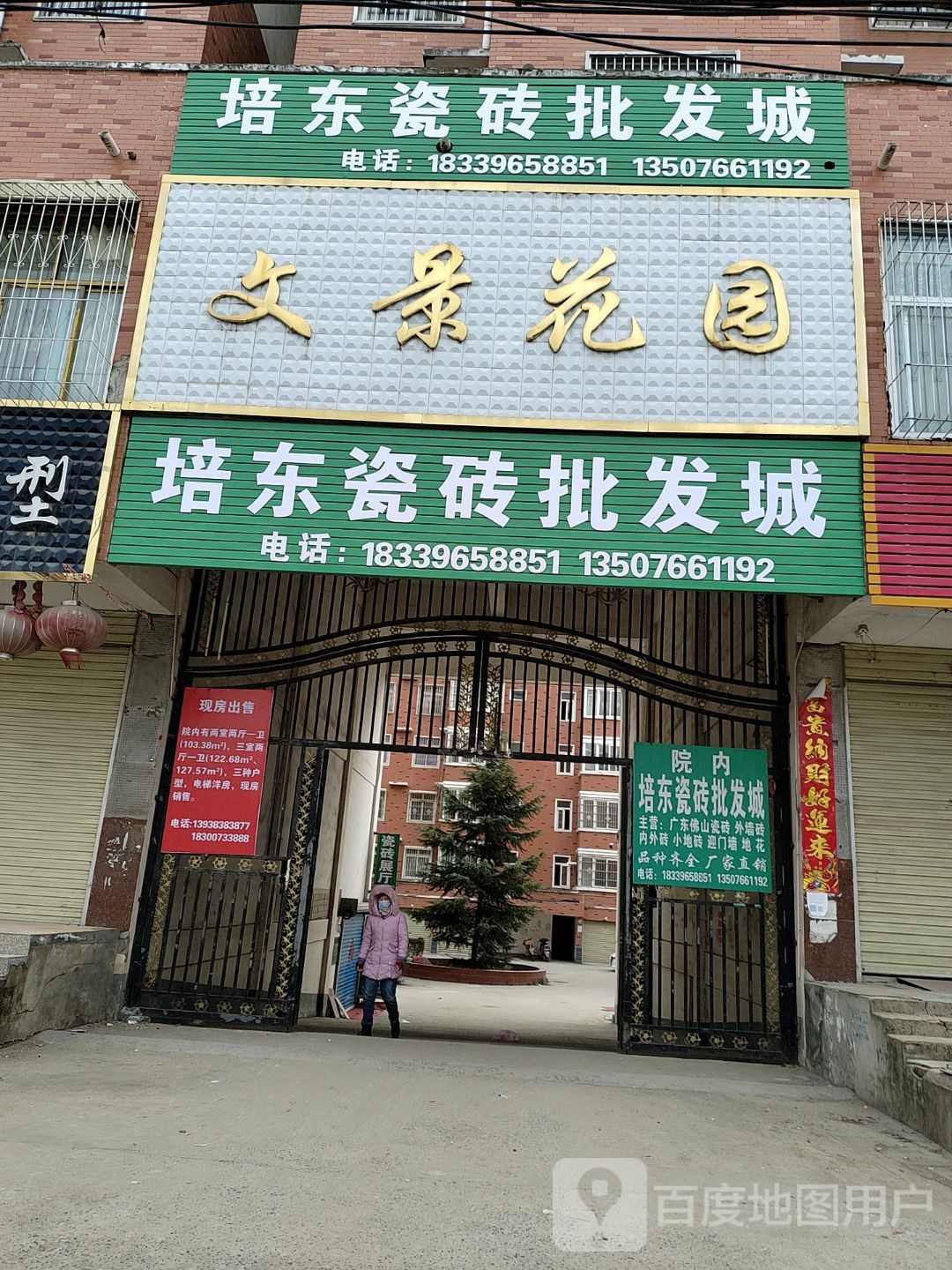 上蔡县和店镇培东瓷砖批发城