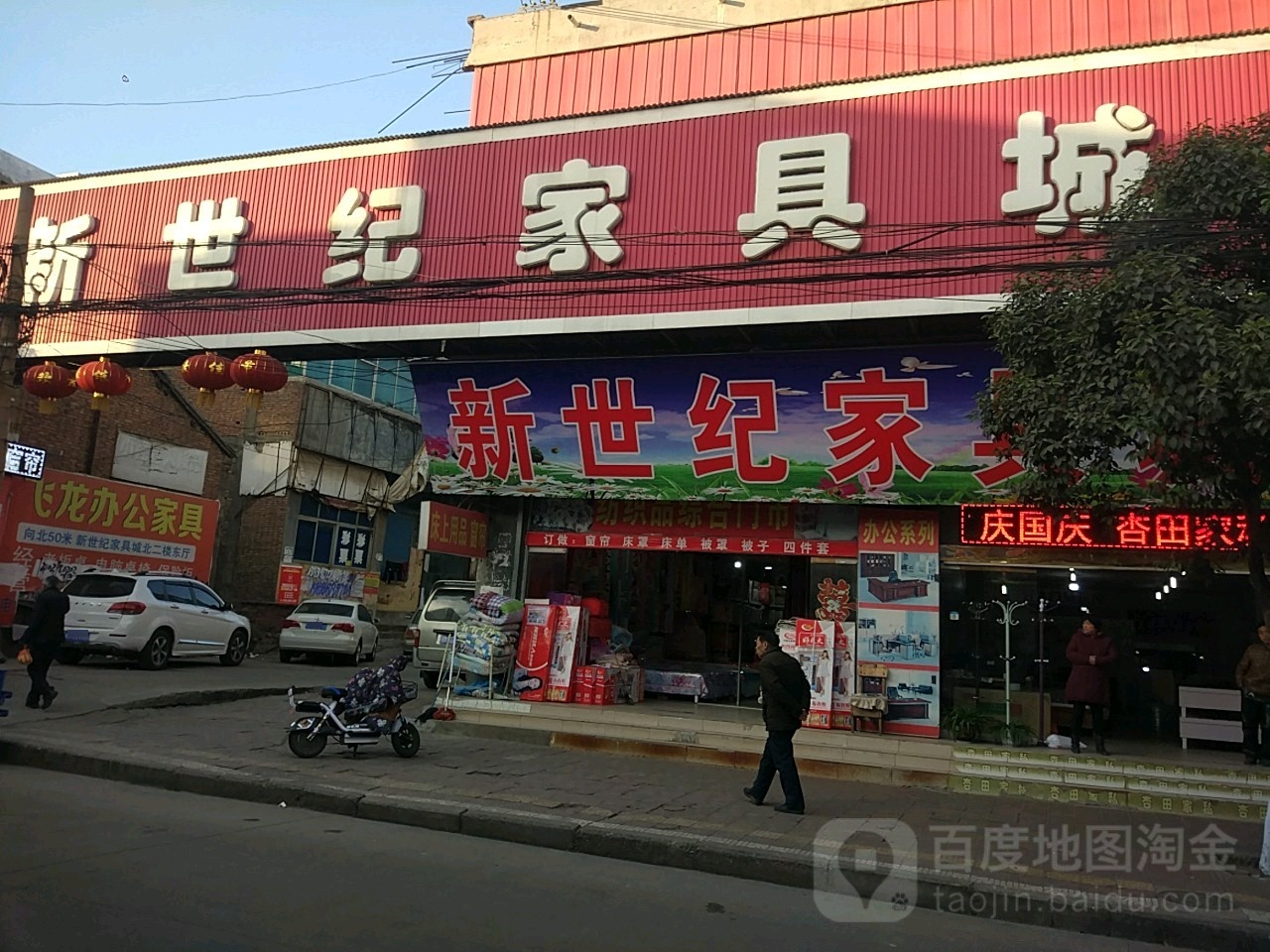 新事纪家具城(解放大街店)