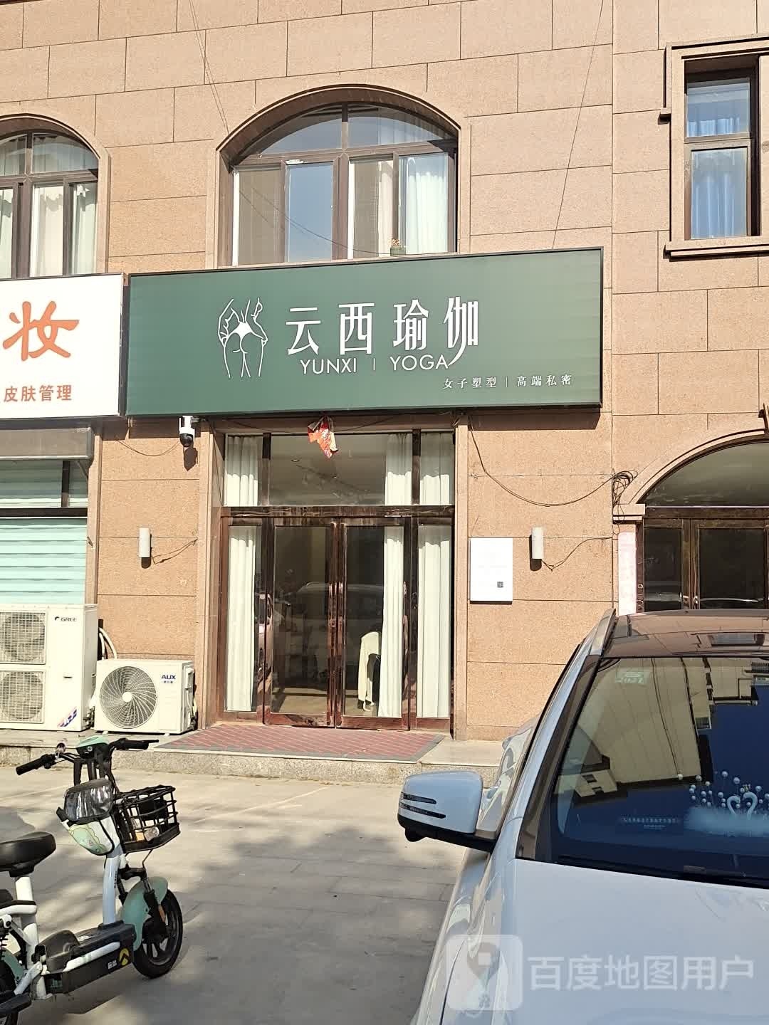 云西瑜珈