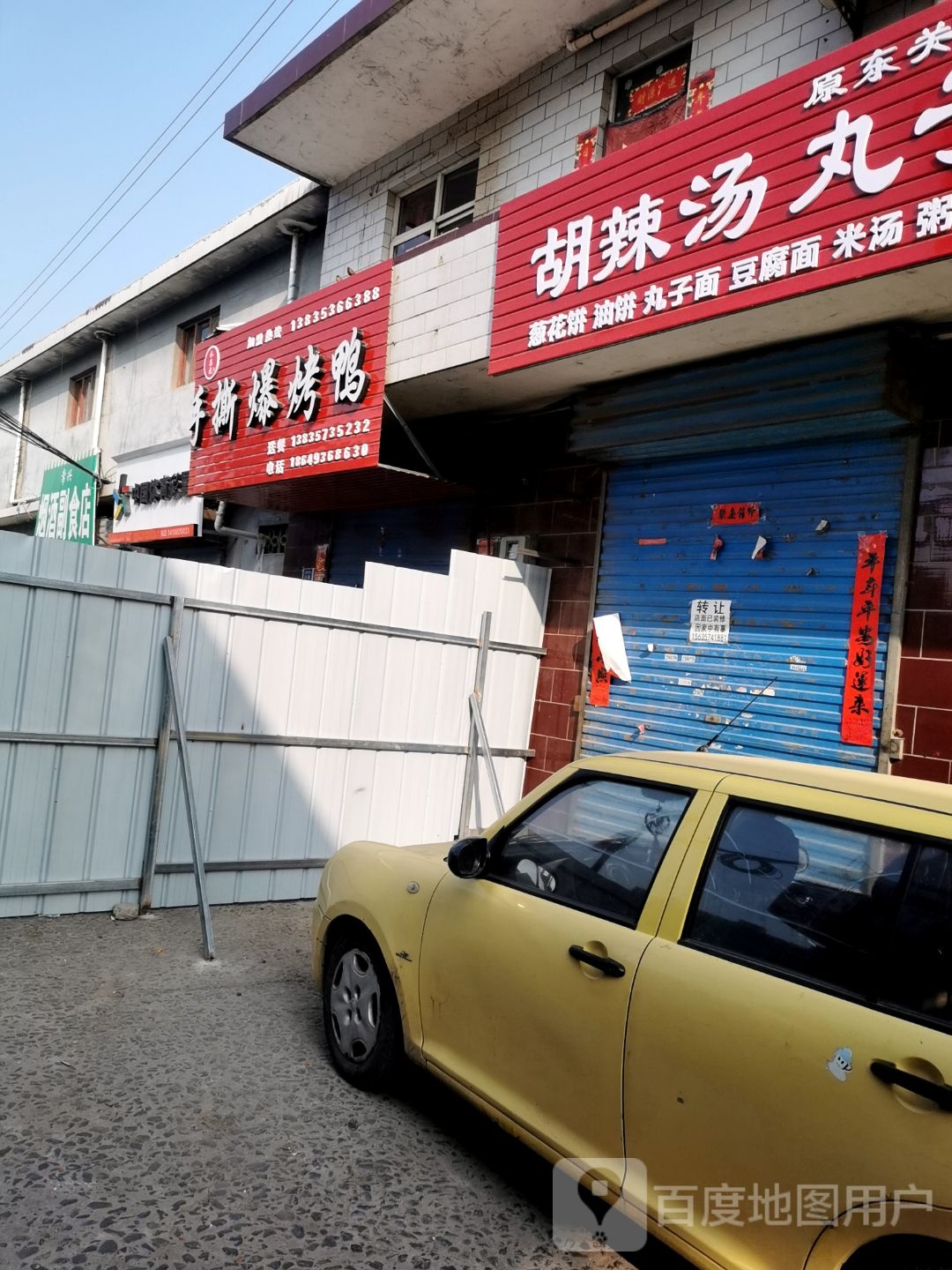 常兴烟酒副食店
