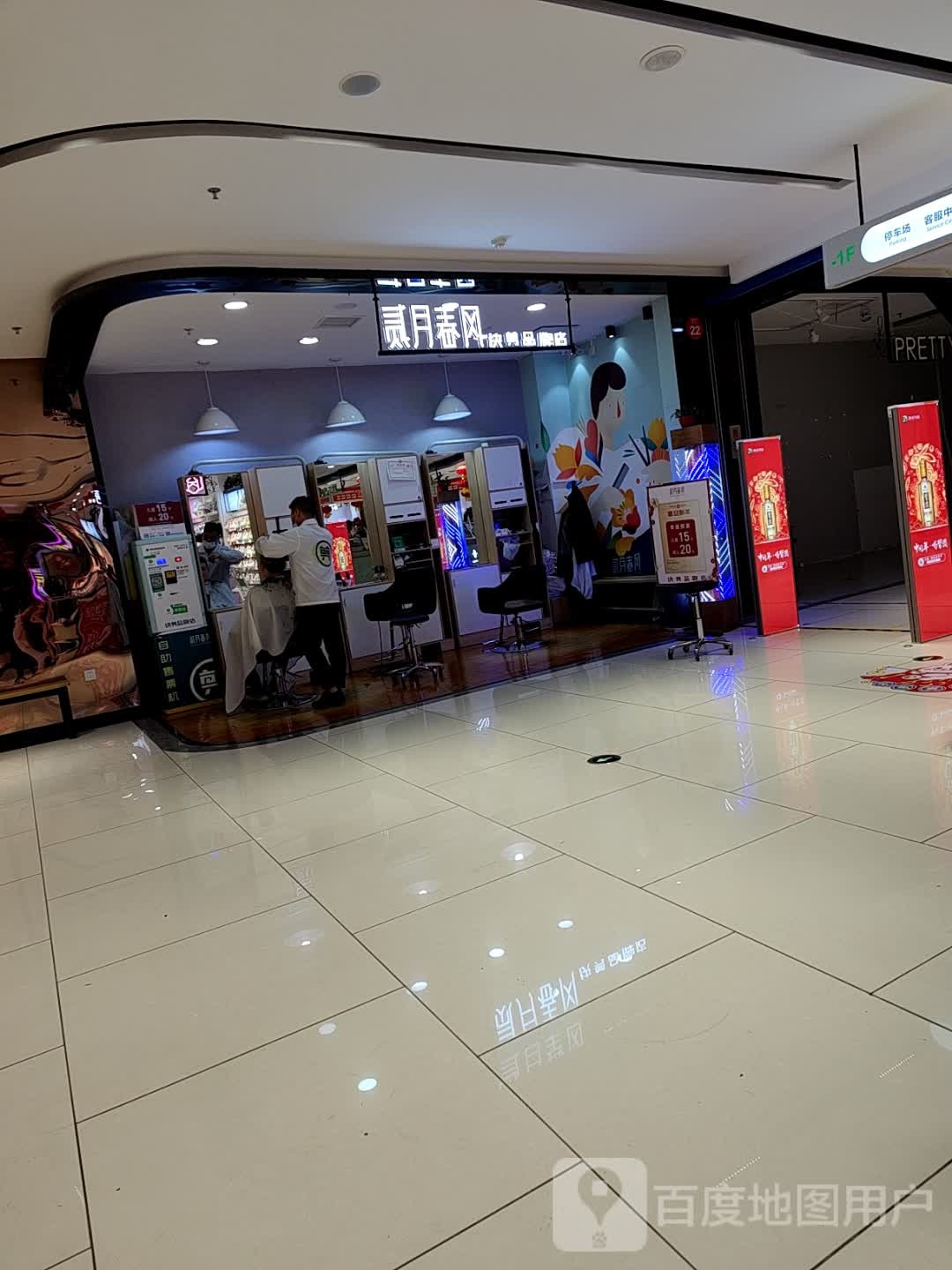 贰月春风美快剪品牌店