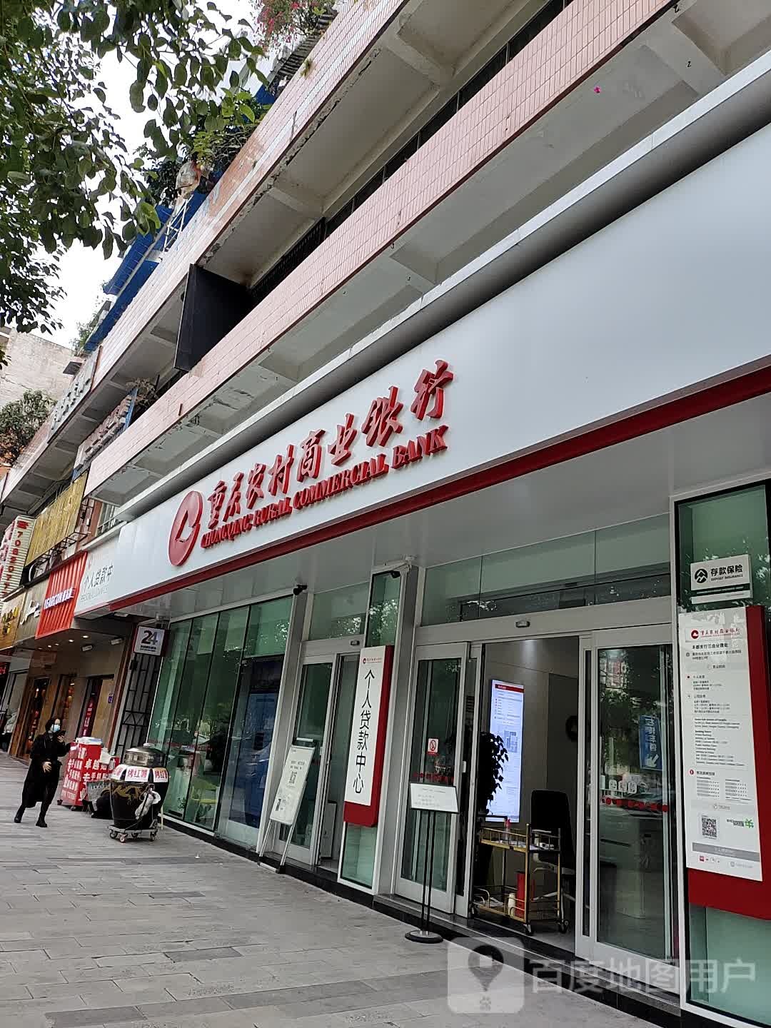 重庆农村商业银行(丰都支行三合分理处)