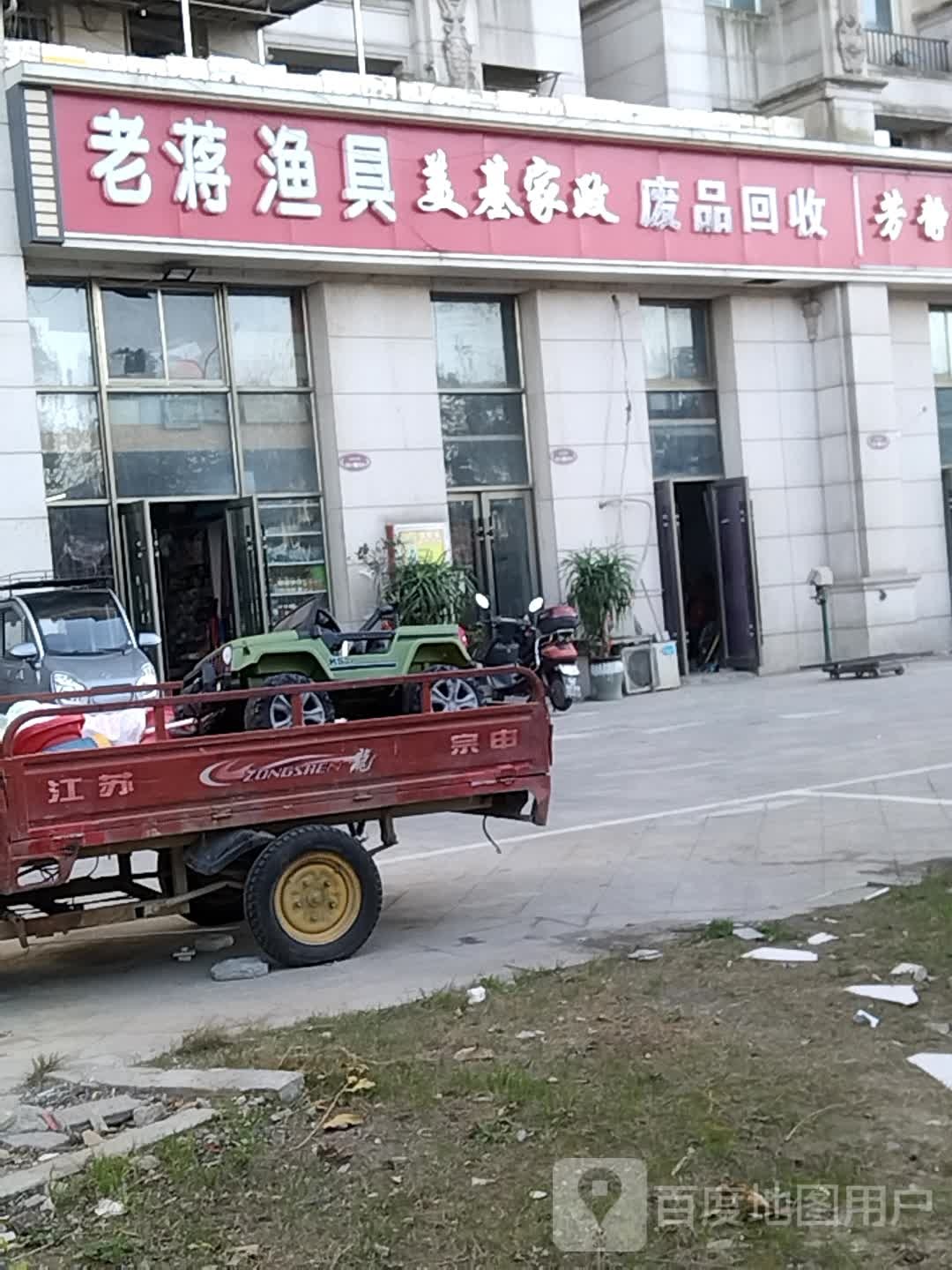 老将渔具(安庆碧桂园山水云间店)