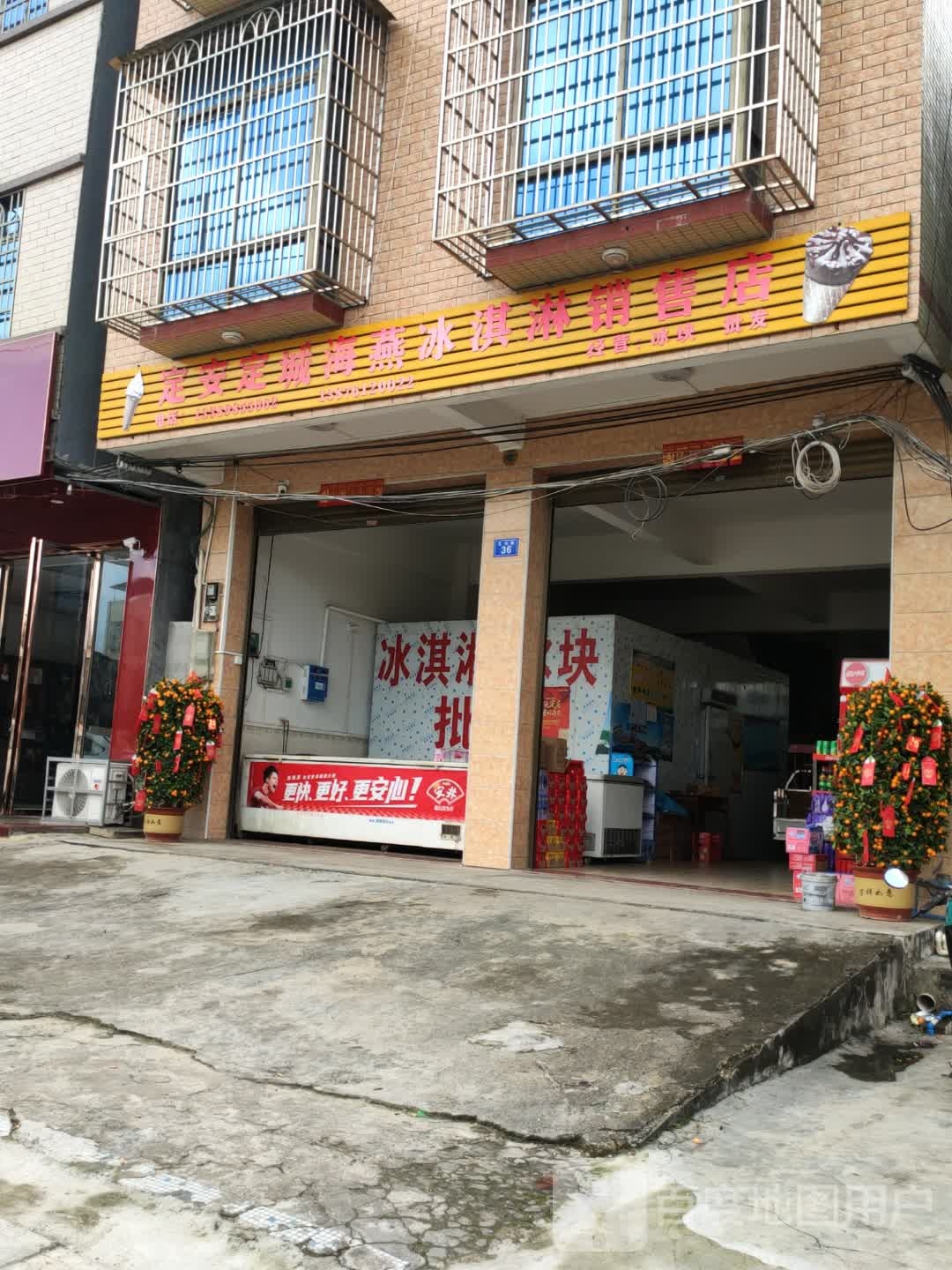 娜姐冰激凌批发