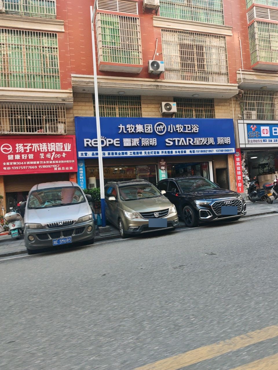 小牧卫浴(二桥路店)