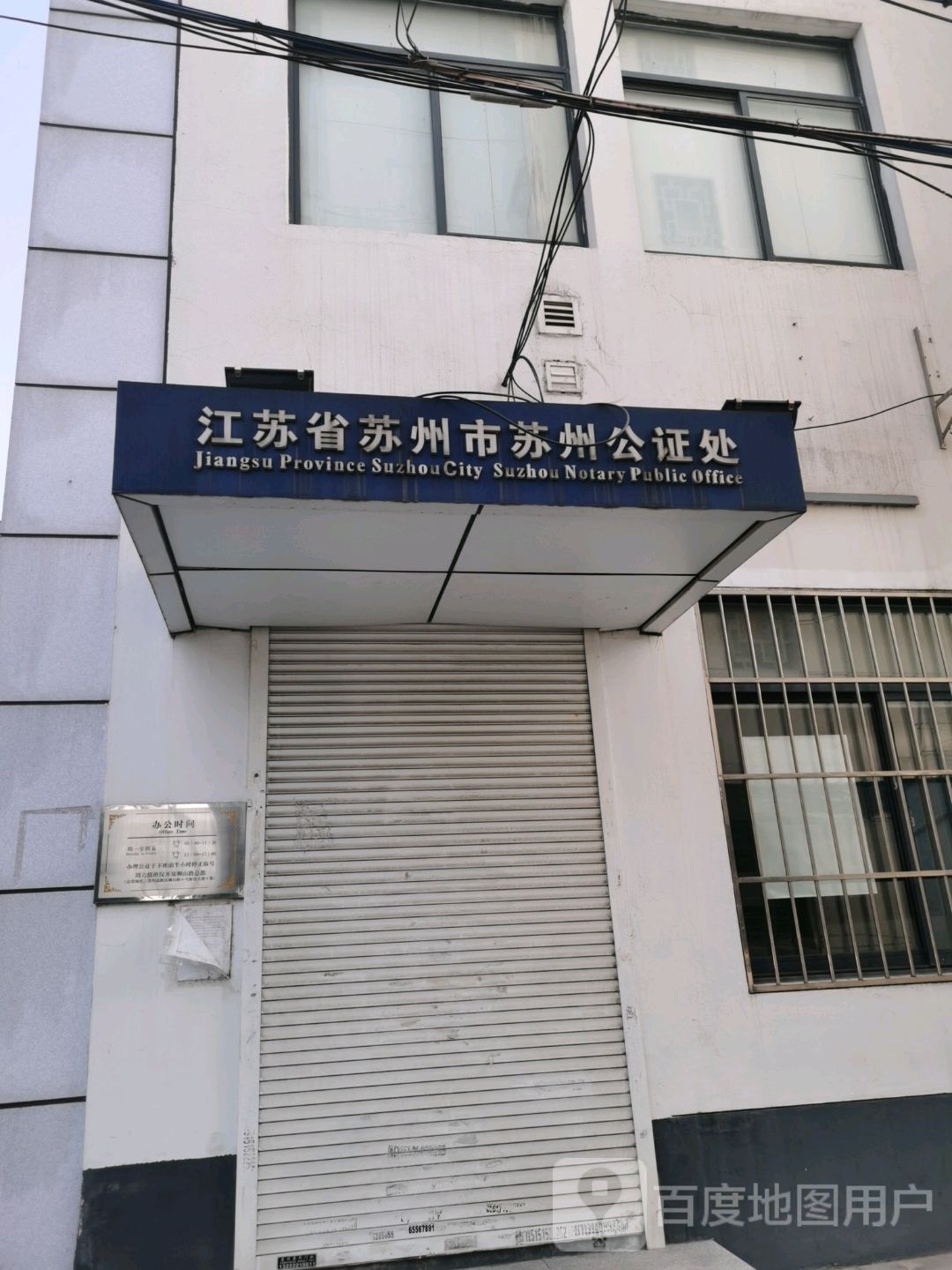 江苏省苏州市苏州公证处