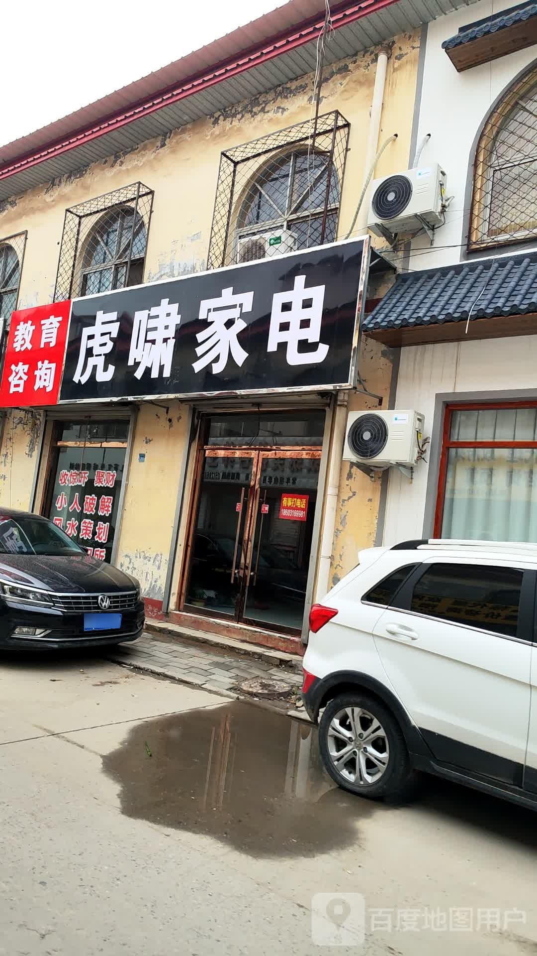 虎啸家店