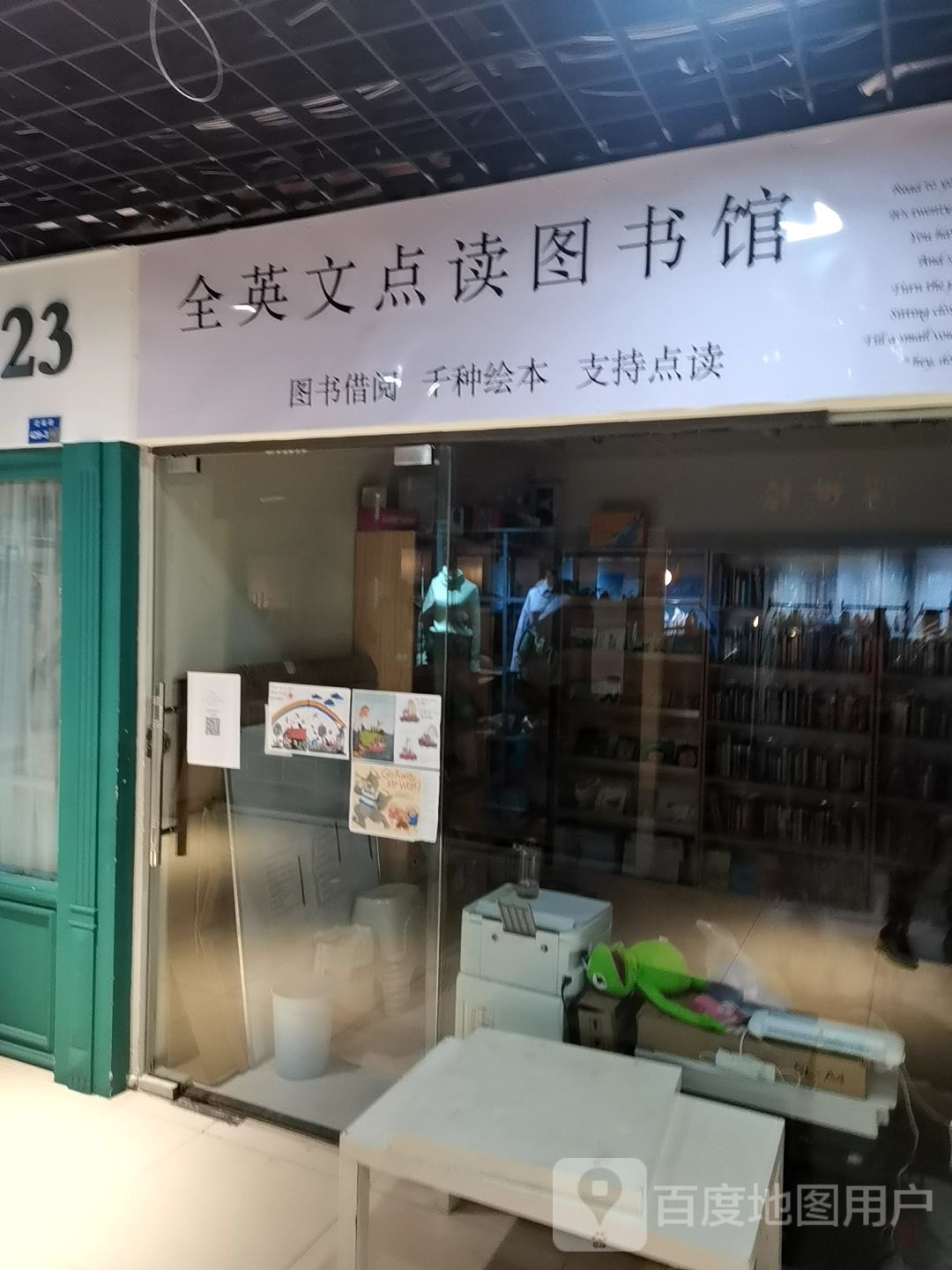 全英文点读图书馆(新城市广场草场门大街店)