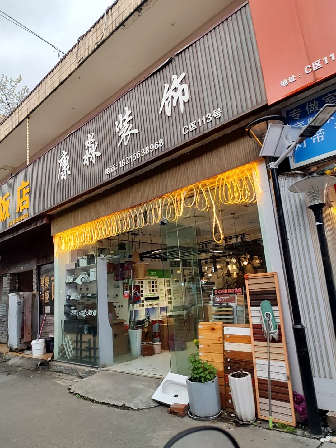 康森装饰