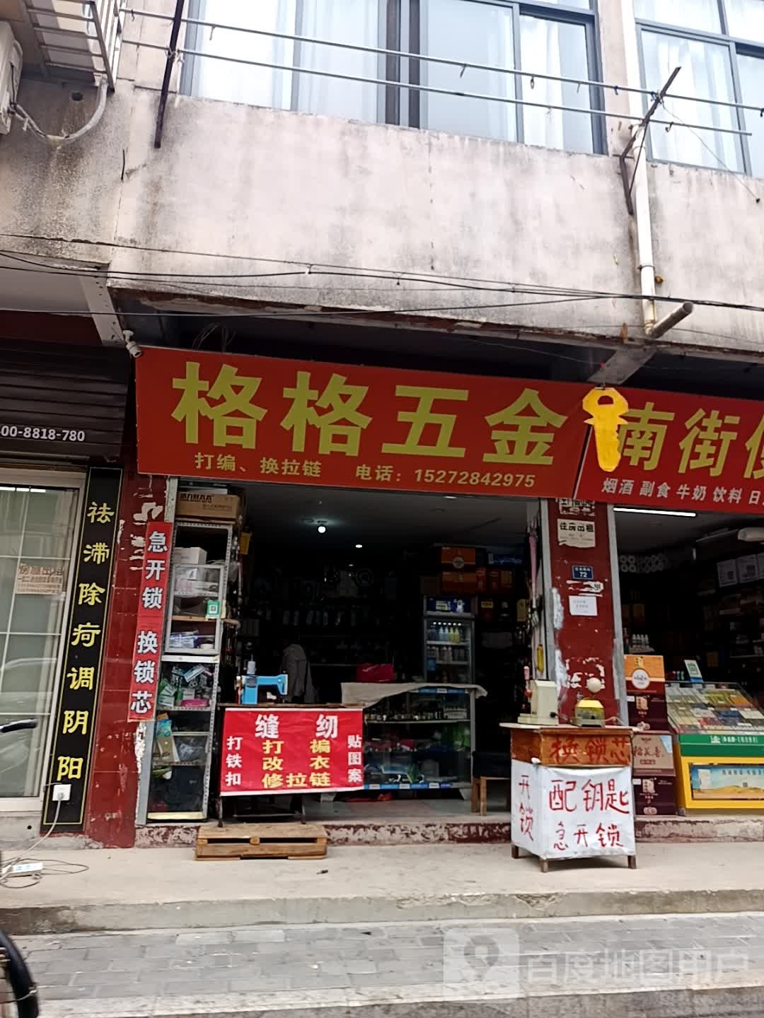 格格五金