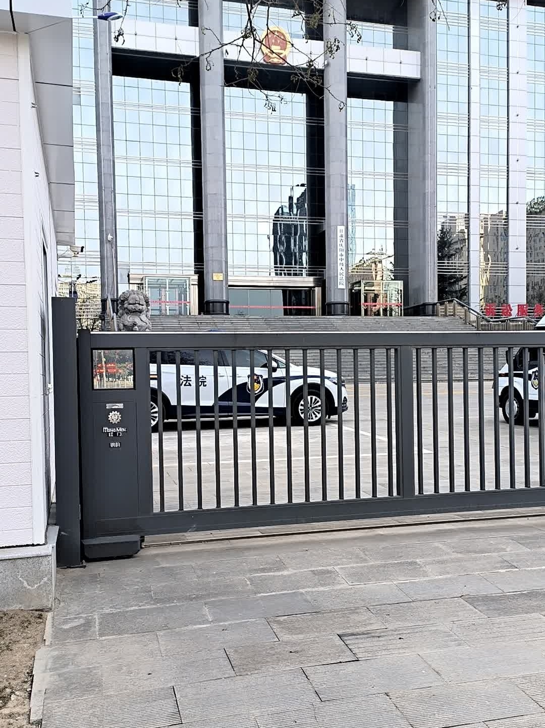 甘肃省庆阳市中级人民法院