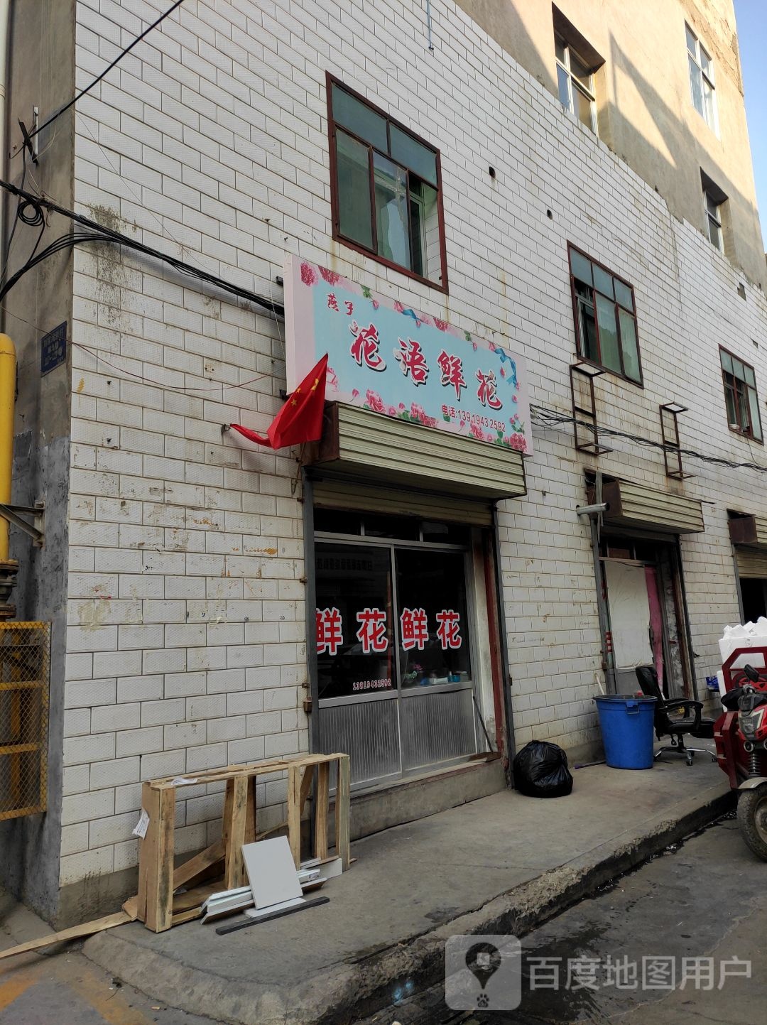 鲜花花语传情(花语店)