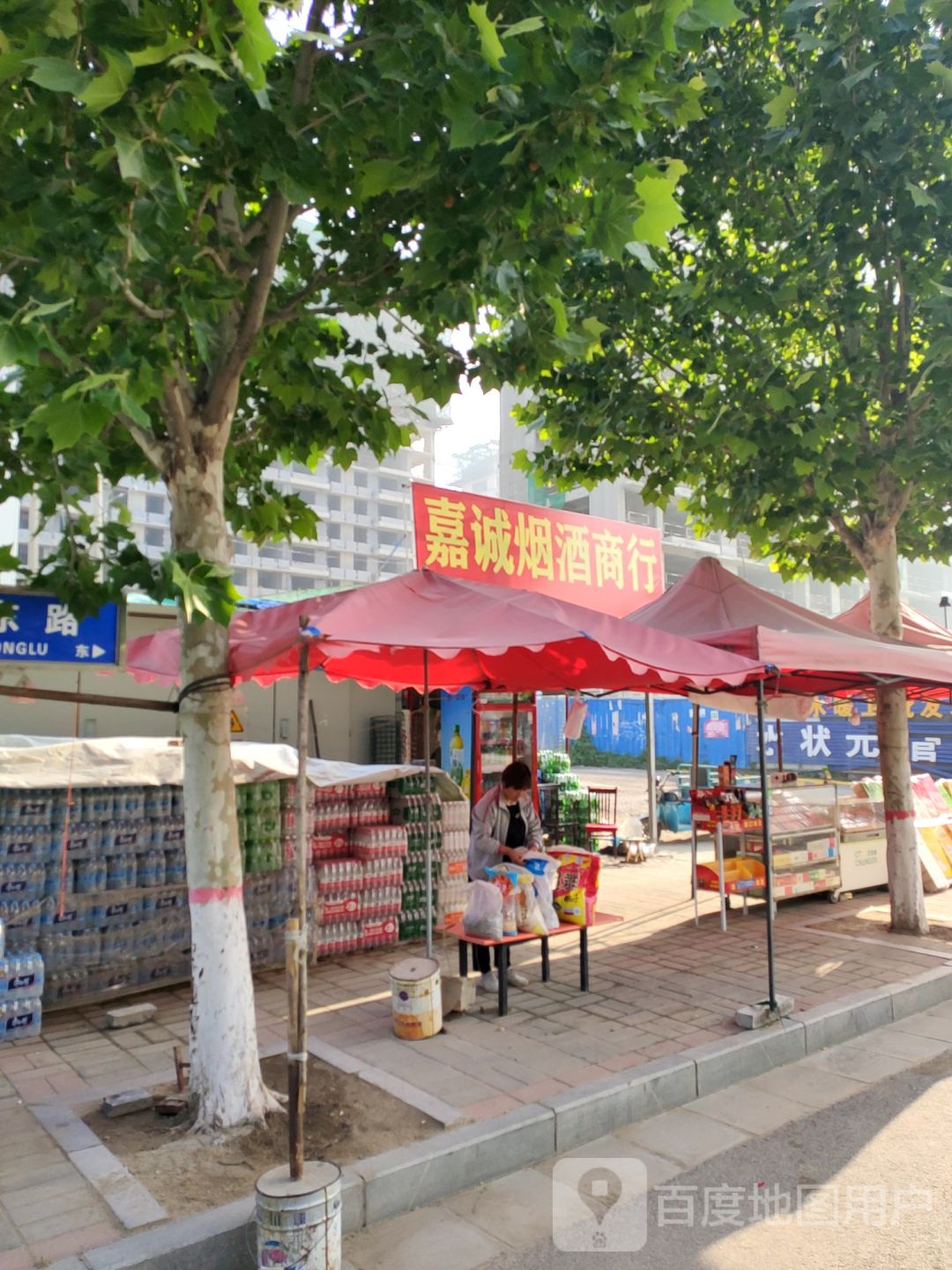 中牟县嘉诚烟酒商行(兴农路店)