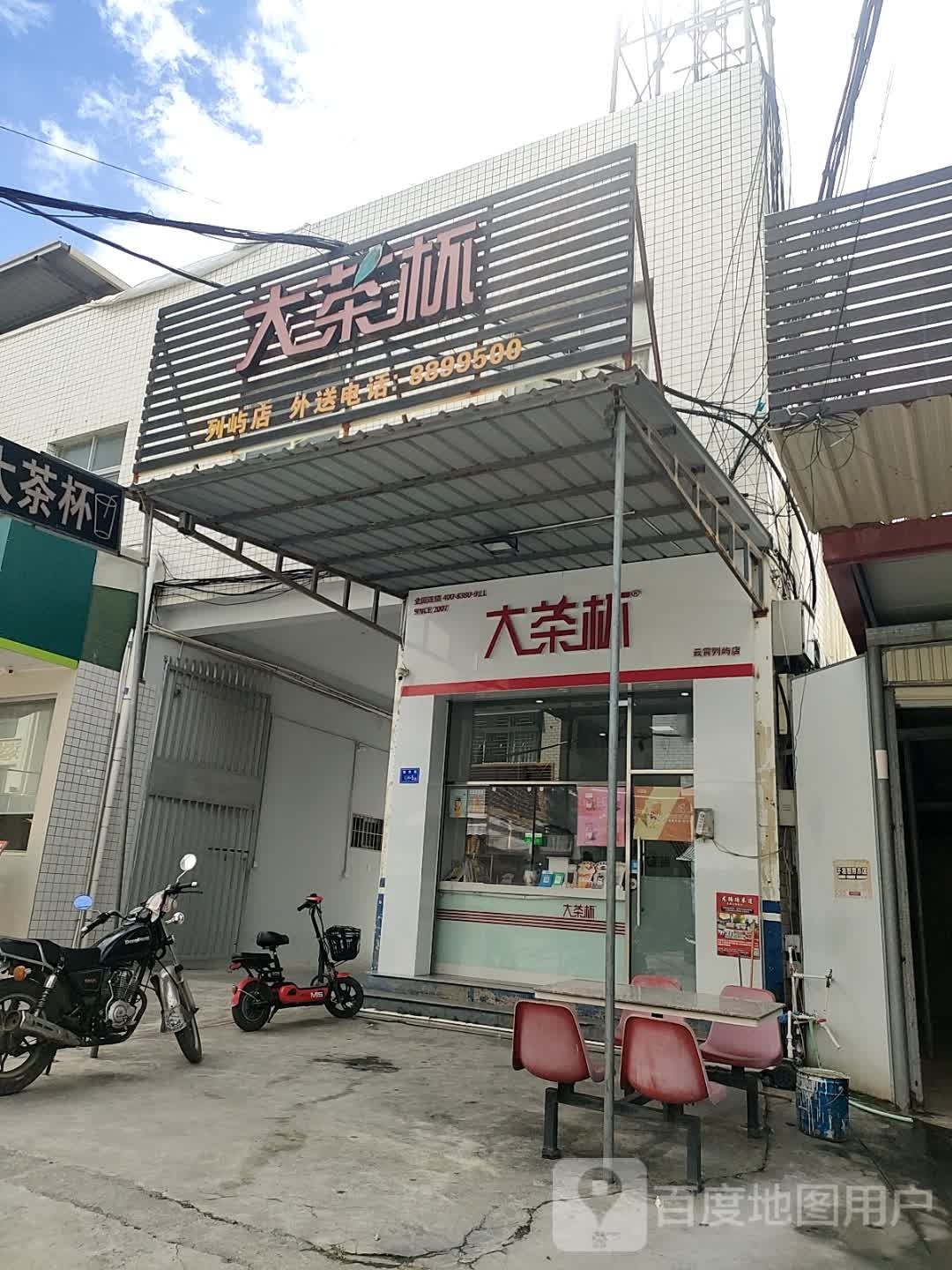 大茶(列屿店)