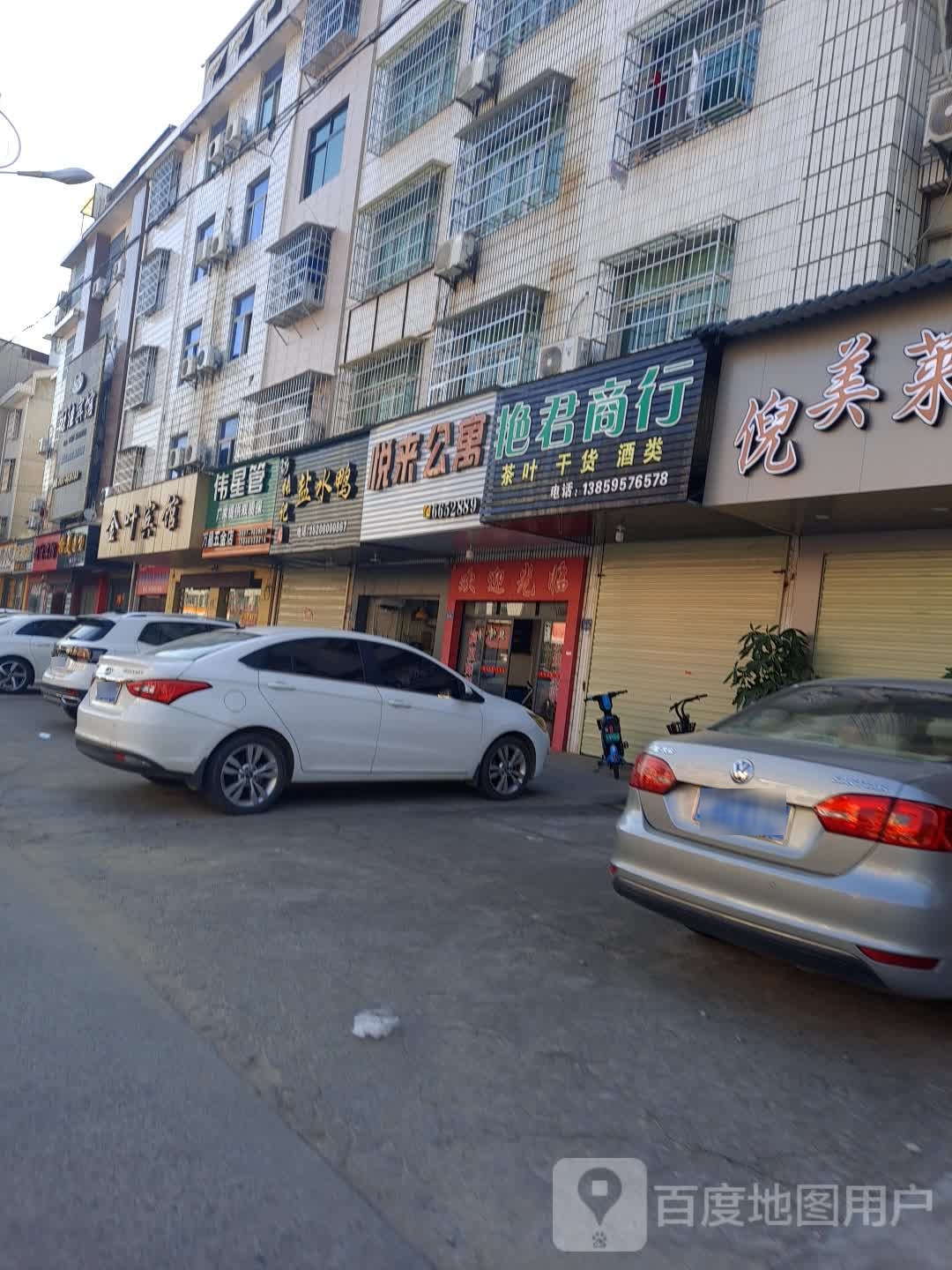 万昌五金店