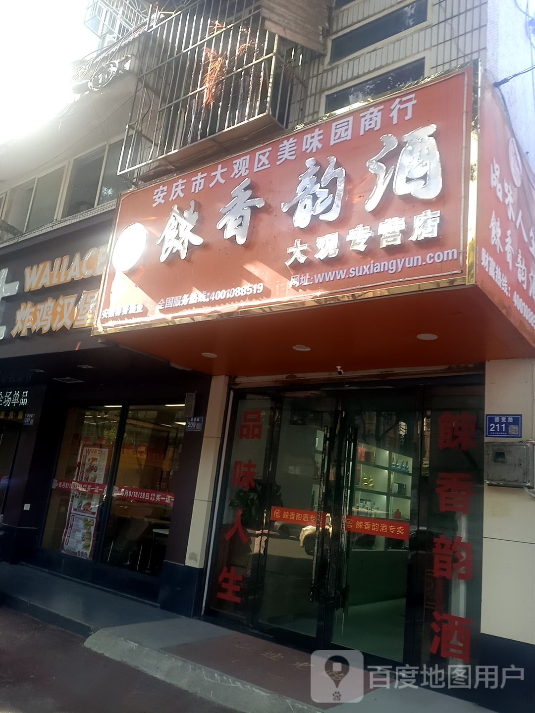 鋉香韵酒大观专供店