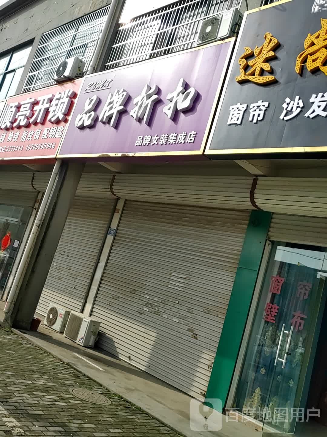 顺亮开锁(如意豪庭店)