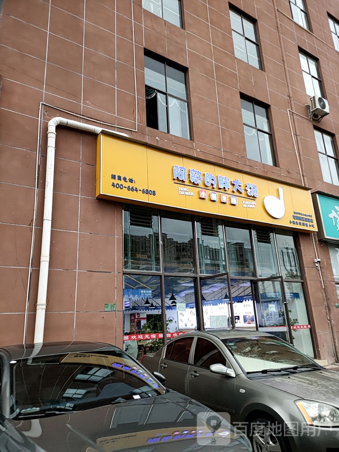 胖大碗小锅米线(新区医院店)