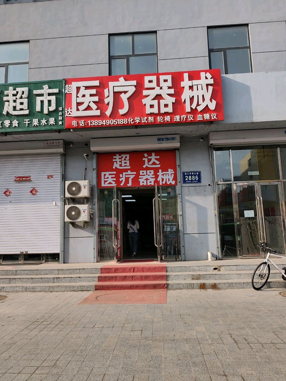 超达医疗器械