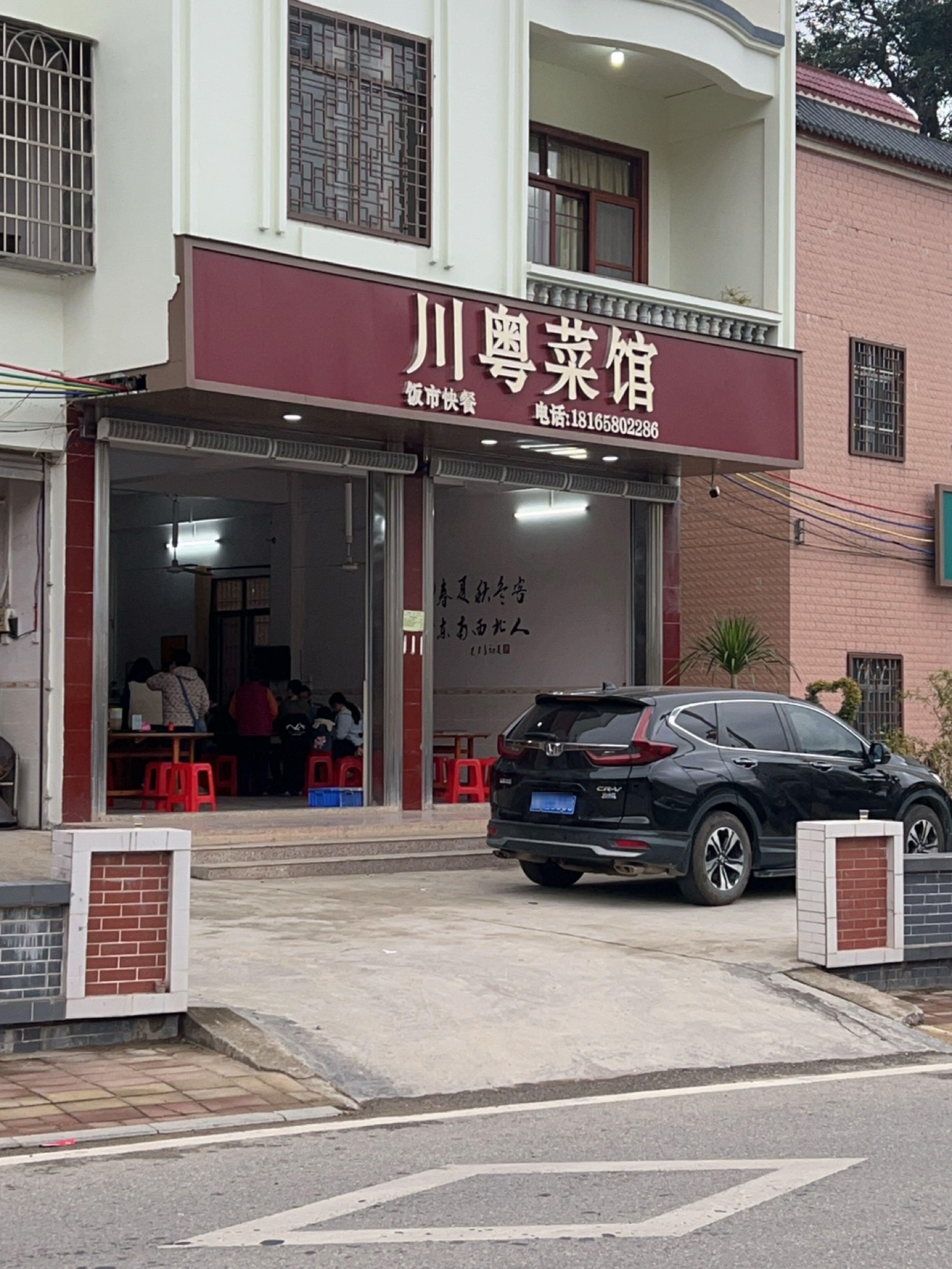 川粤菜馆(兴平一路店)