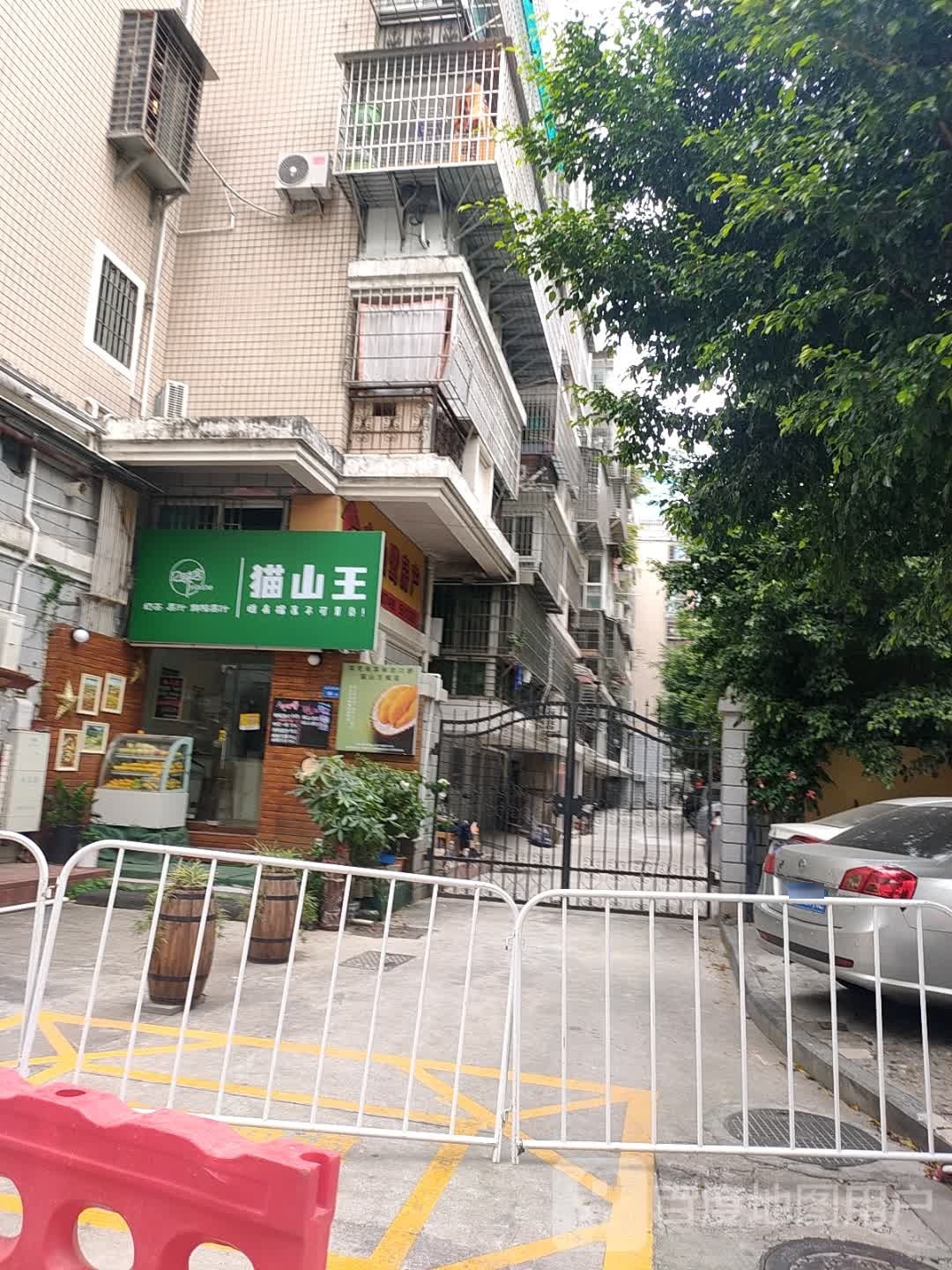 山猫王(禾祥西路店)