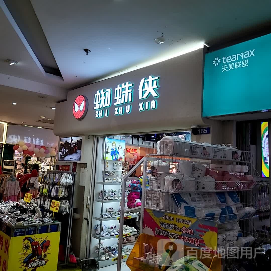 蜘蛛(新添大道北段店)