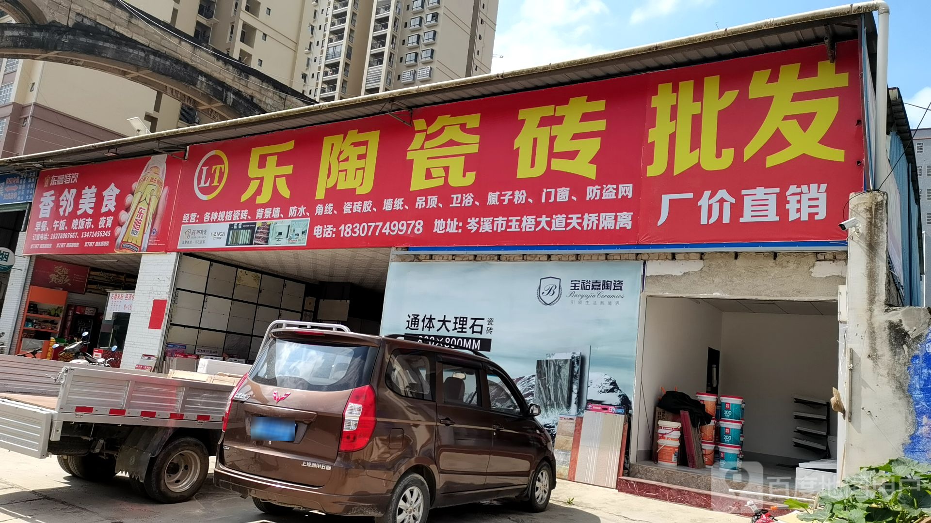 香邻美食