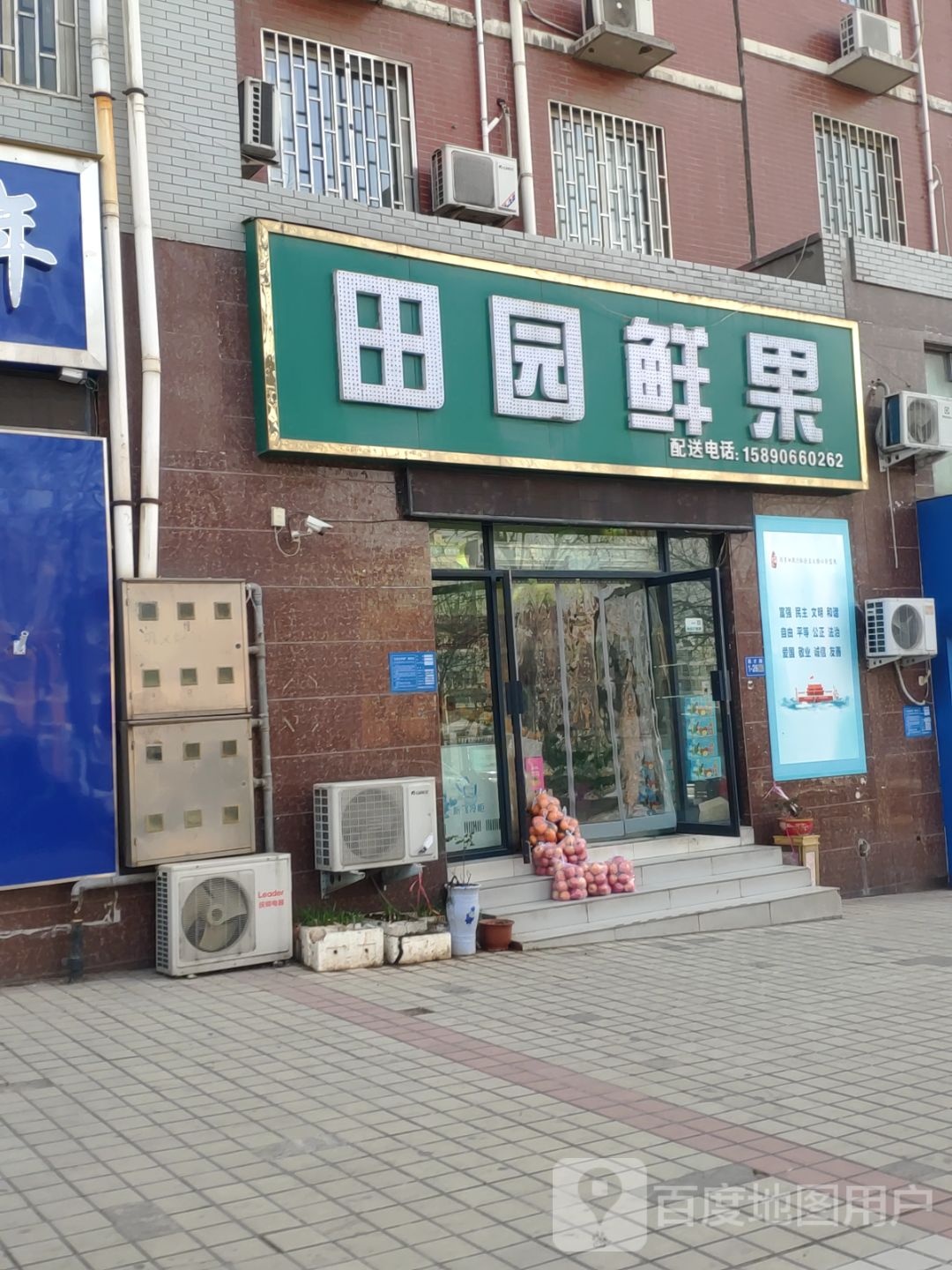 巩义市田园鲜果(英才路店)