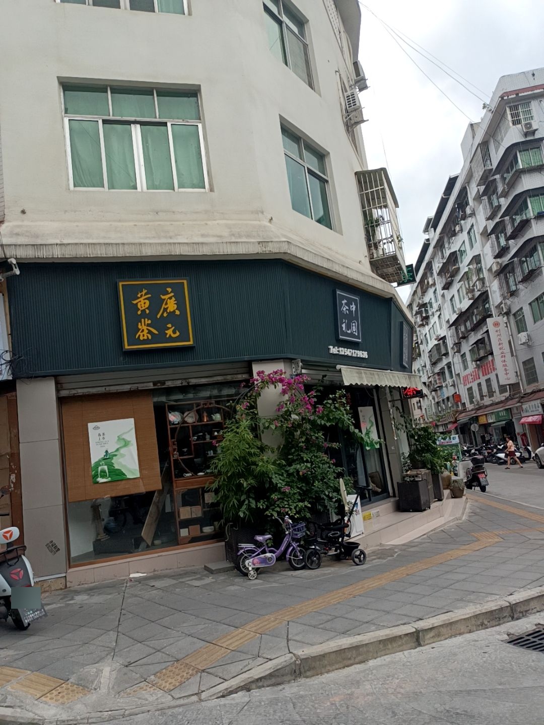 中国茶礼