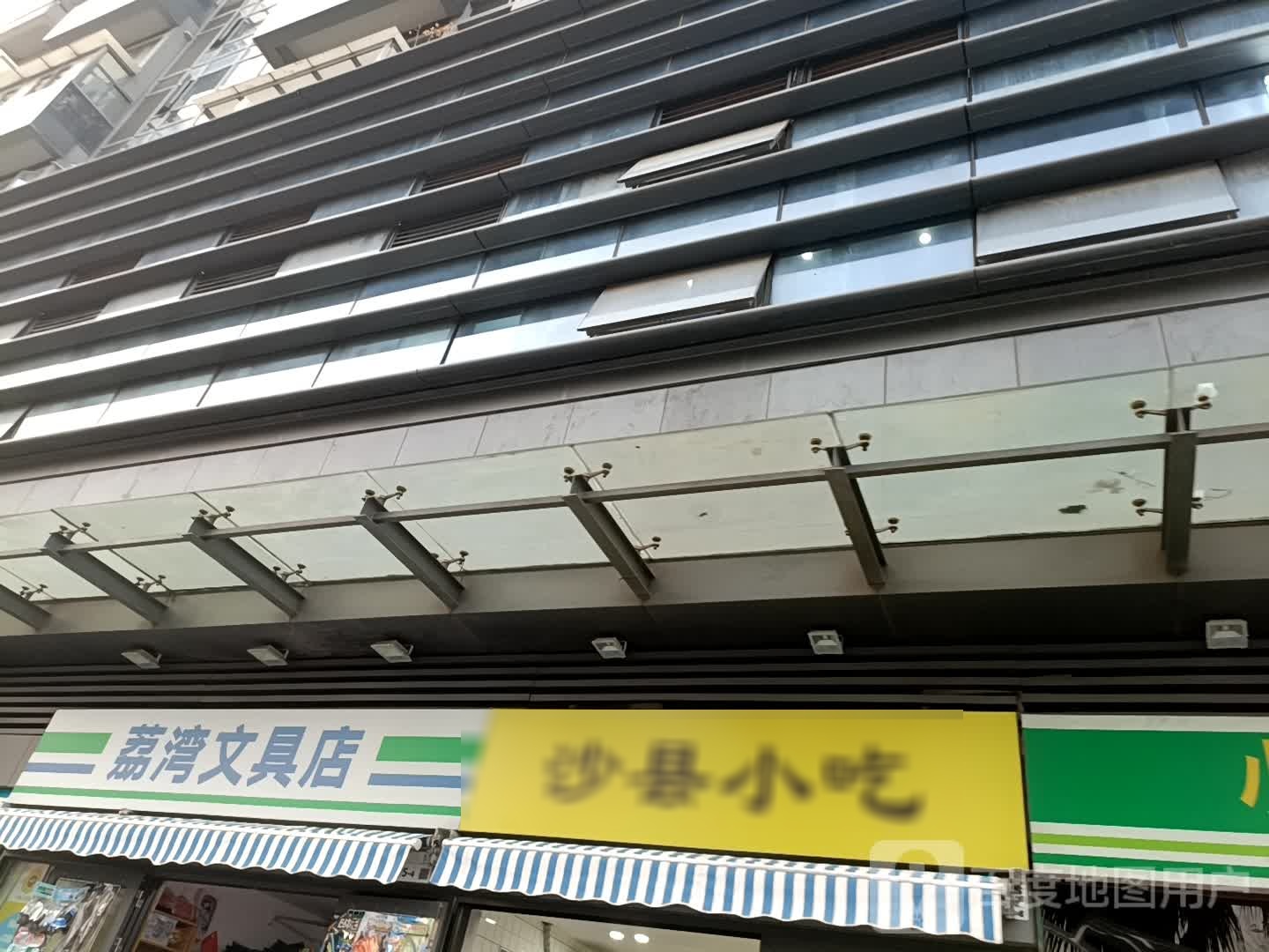 荔湾文具店