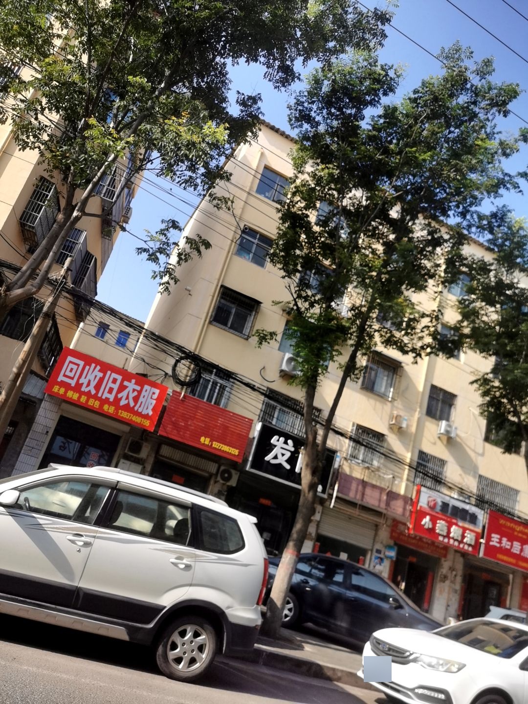 回收旧衣服