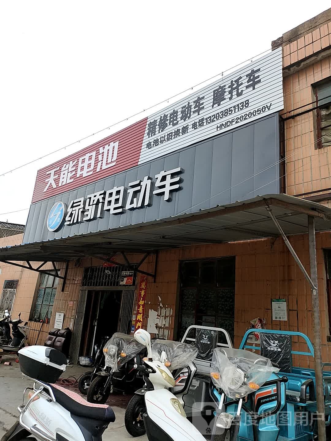 新密市米村镇绿骄电动车