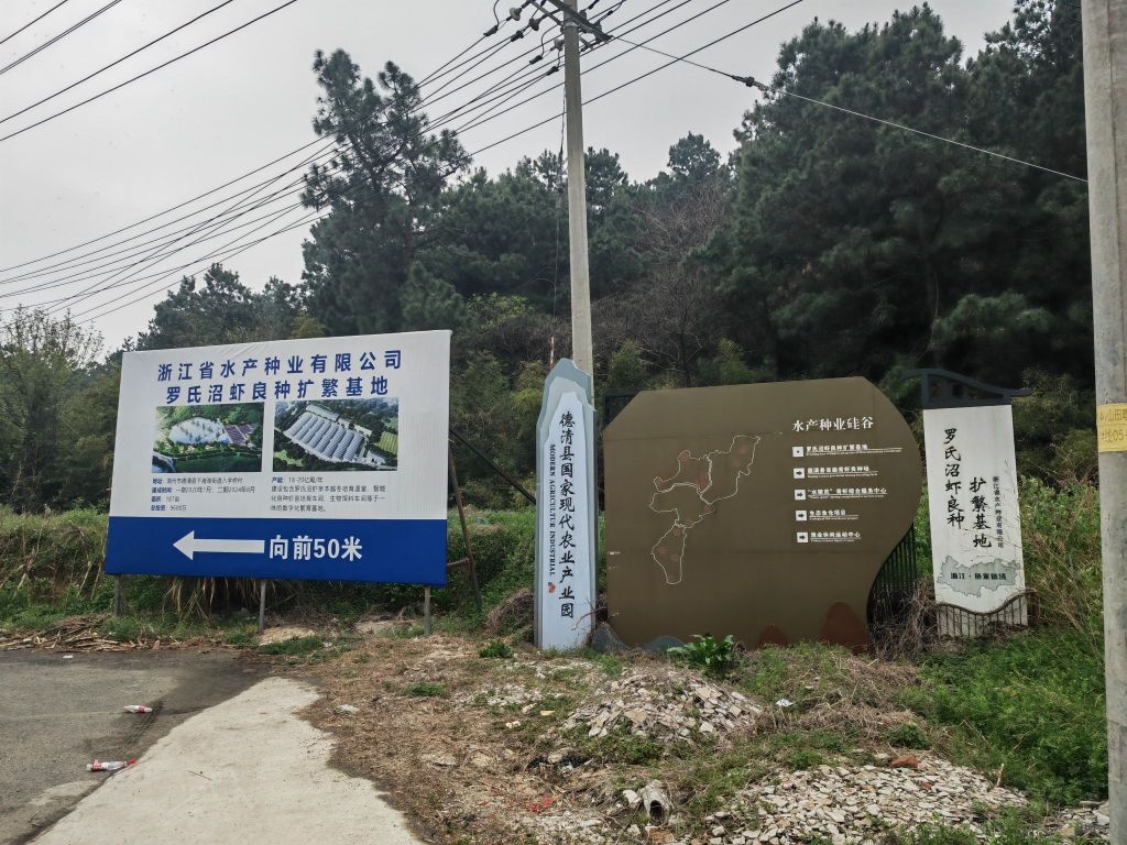 浙江省水产种业有限公司