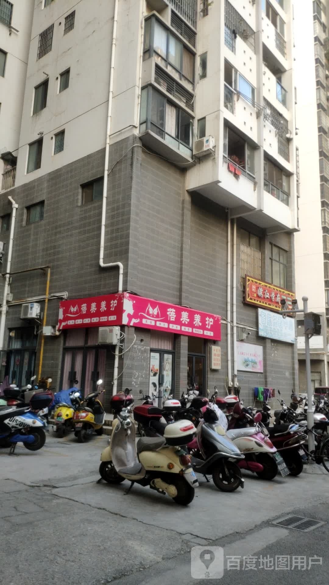 蓓美养护