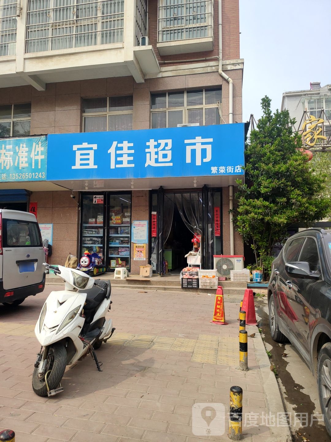 荥阳市宜佳超市(繁荣街店)