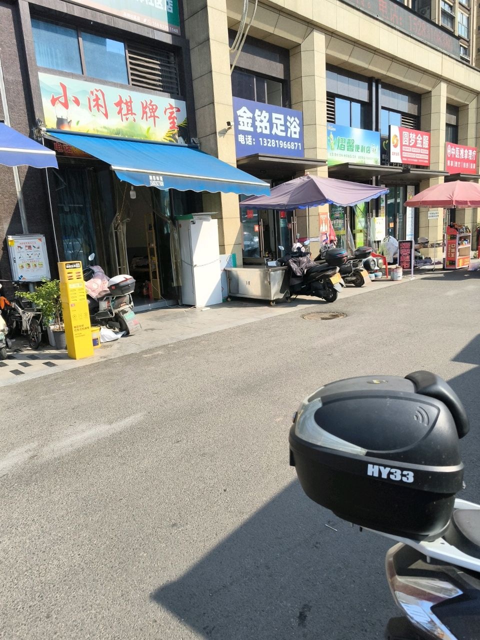 熠馨便利店